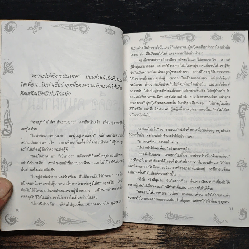 เมื่อความรักมาทักทาย - มัชชาร รูปที่ 7