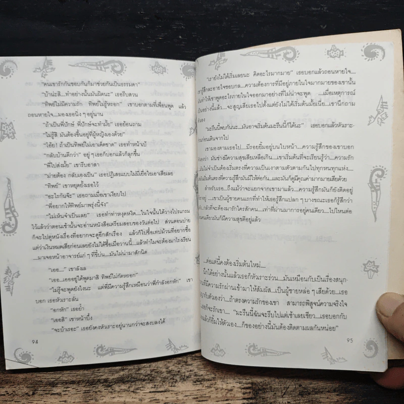 เมื่อความรักมาทักทาย - มัชชาร รูปที่ 8