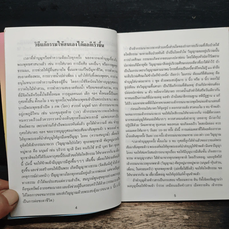สมเด็จพระพุฒาจารย์ (โต พฺรหฺมรํสี) รูปที่ 7