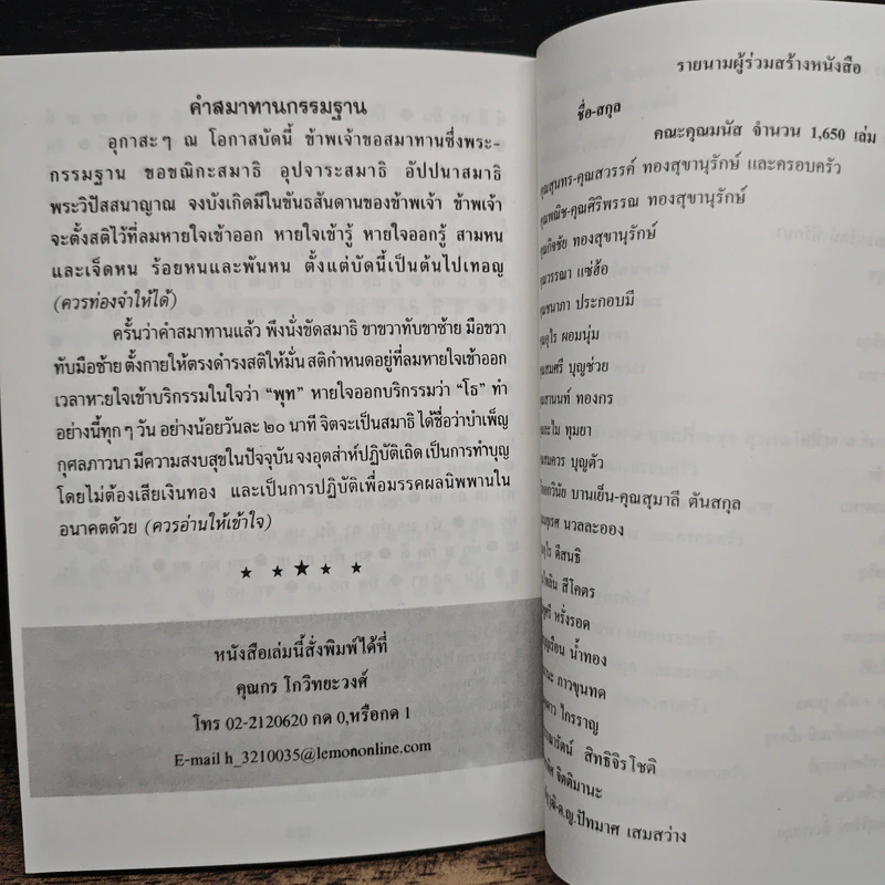 สมเด็จพระพุฒาจารย์ (โต พฺรหฺมรํสี) รูปที่ 8
