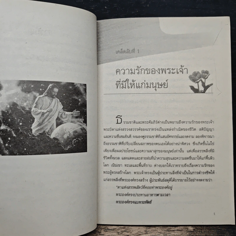 เคล็ดลับแห่งความสุข - เอเลน จี.ไวท์ รูปที่ 8