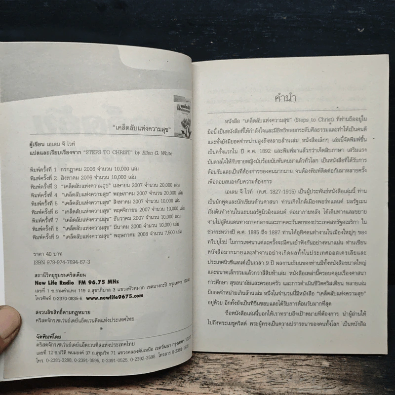 เคล็ดลับแห่งความสุข - เอเลน จี.ไวท์ รูปที่ 6