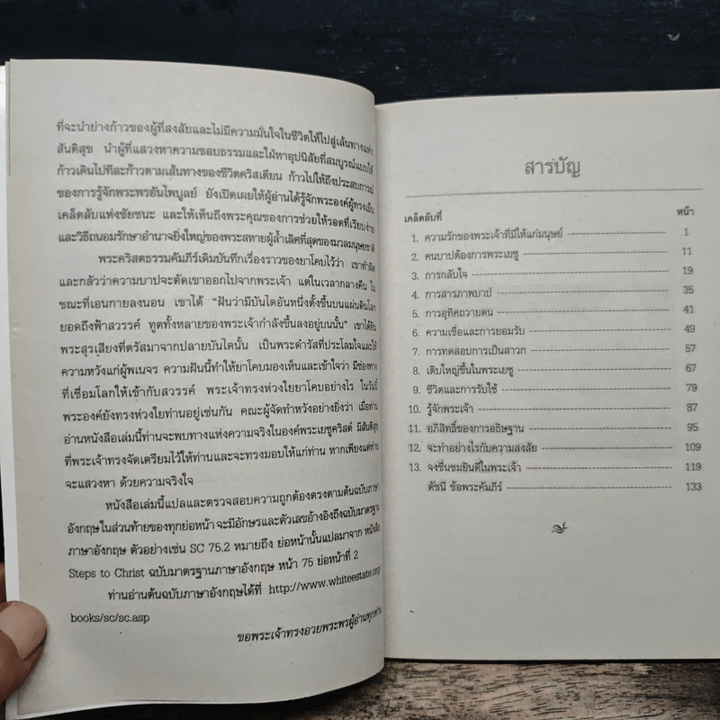 เคล็ดลับแห่งความสุข - เอเลน จี.ไวท์ รูปที่ 7