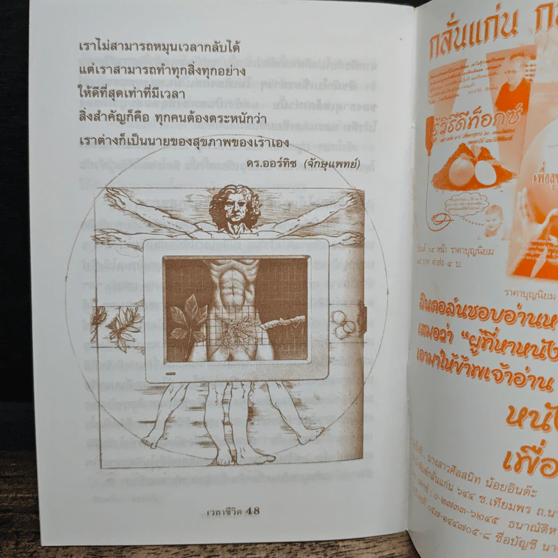 เวลาชีวิต - ล้อเกวียน รูปที่ 9