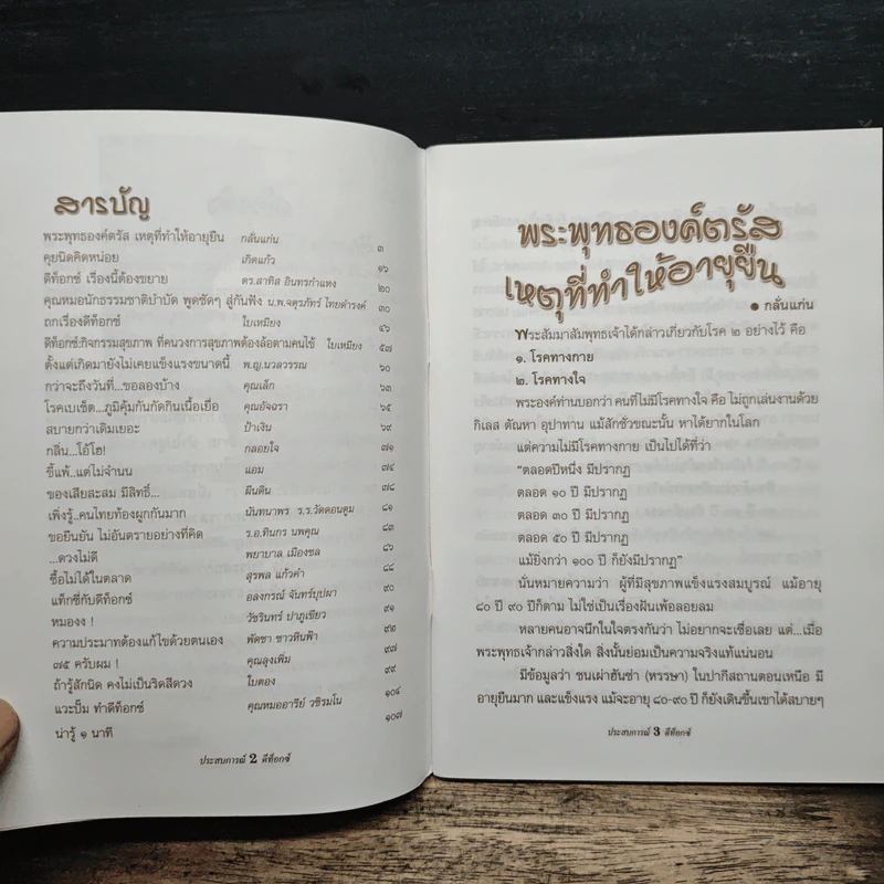 ประสบการณ์ดีท็อกซ์ รูปที่ 7