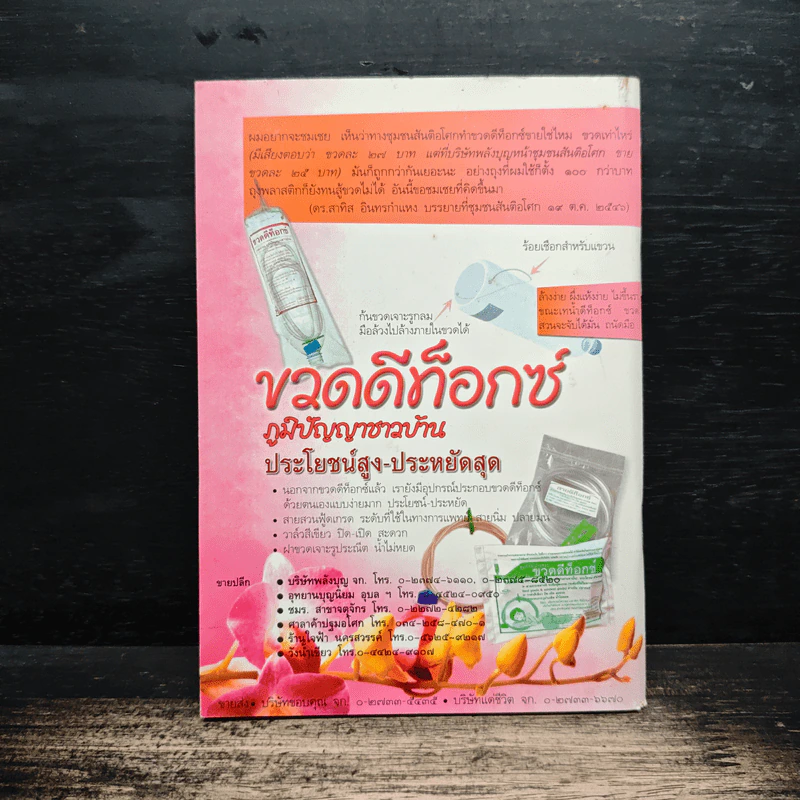 ประสบการณ์ดีท็อกซ์ รูปที่ 2