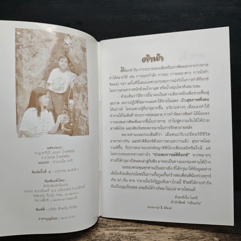 ประสบการณ์ดีท็อกซ์ รูปที่ 6