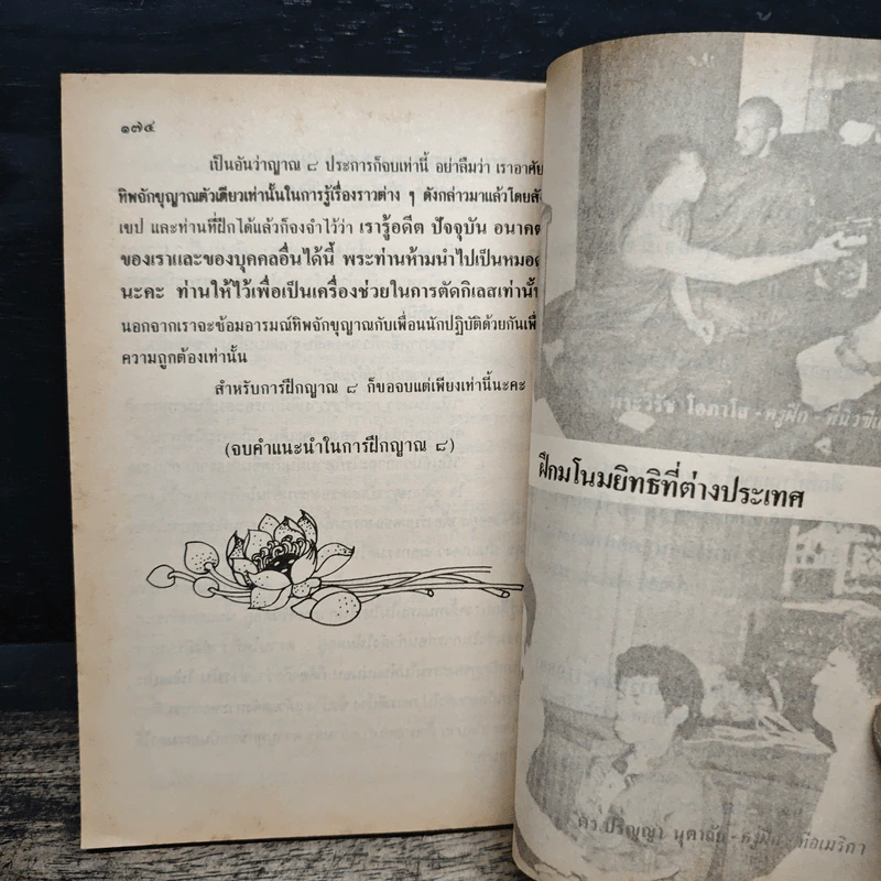 การฝึกมโนมยิทธิ - พระมหาวีระ ถาวโร รูปที่ 8
