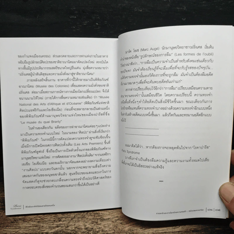Paris Syndrome ชีวิตอันระเหิดไปของชายไทยคนหนึ่ง - สุดแดน วิสุทธิลักษณ์ รูปที่ 9