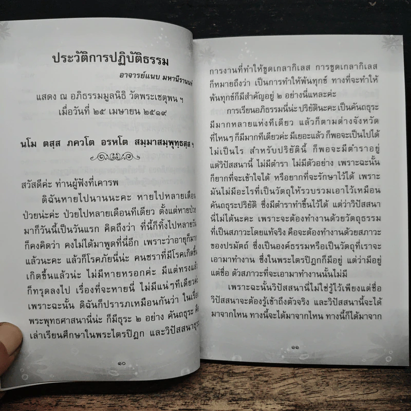 ปัญญาสาร ฉบับที่ 139 - มูลนิธิแนบมหานีรานนท์ รูปที่ 8