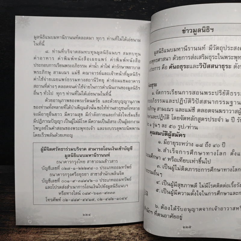 ปัญญาสาร ฉบับที่ 139 - มูลนิธิแนบมหานีรานนท์ รูปที่ 9
