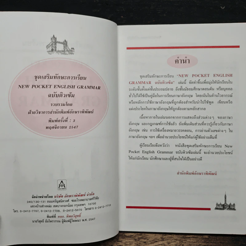 English Grammar ฉบับติวเข้ม รูปที่ 6