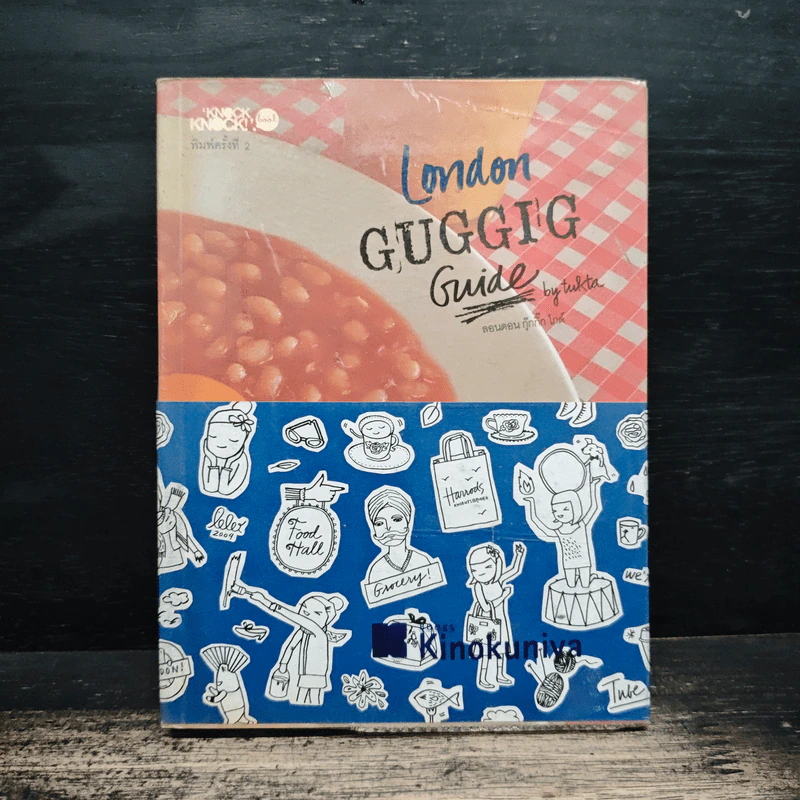 London GUGGIG Guide ลอนดอน กุ๊กกิ๊ก ไกด์ รูปที่ 1