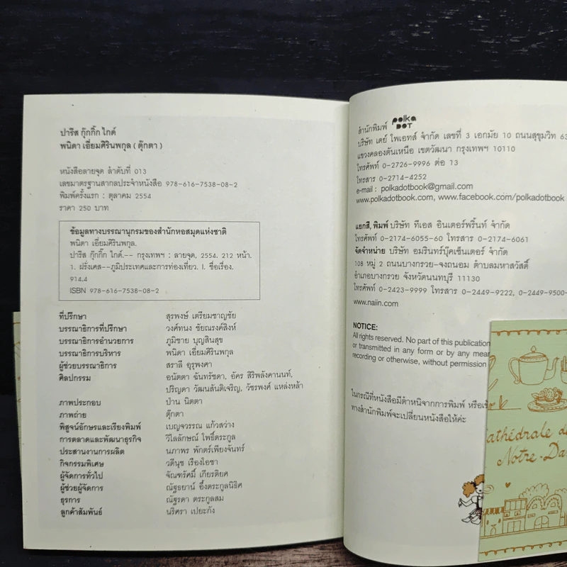 Paris GUGGIG Guide ปารีส กุ๊กกิ๊ก ไกด์ รูปที่ 8