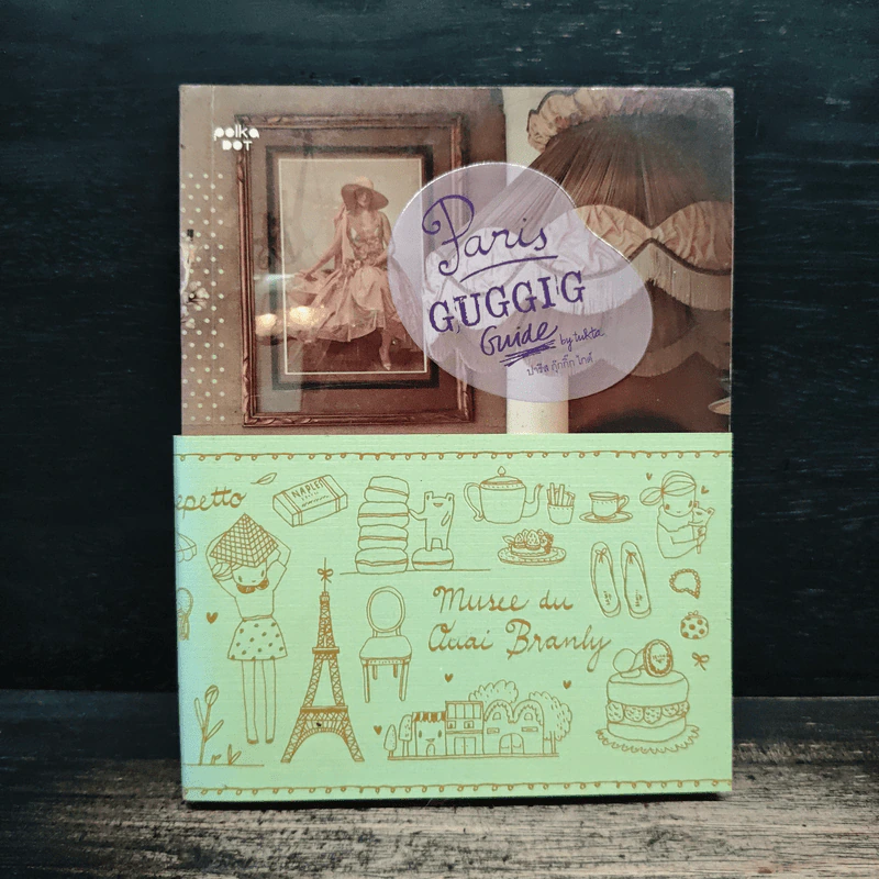 Paris GUGGIG Guide ปารีส กุ๊กกิ๊ก ไกด์ รูปที่ 1