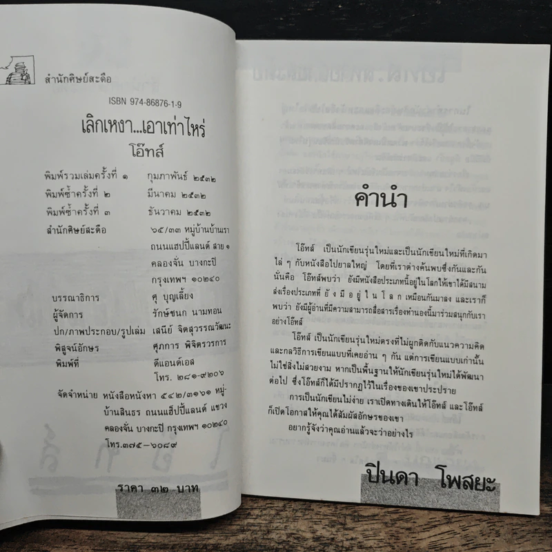 เลิกเหงา เอาเท่าไหร่ - โอ๊ทส์ รูปที่ 6