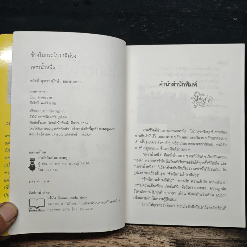 ข้างในกระโปรงสีม่วง - เพชรน้ำหนึ่ง รูปที่ 6