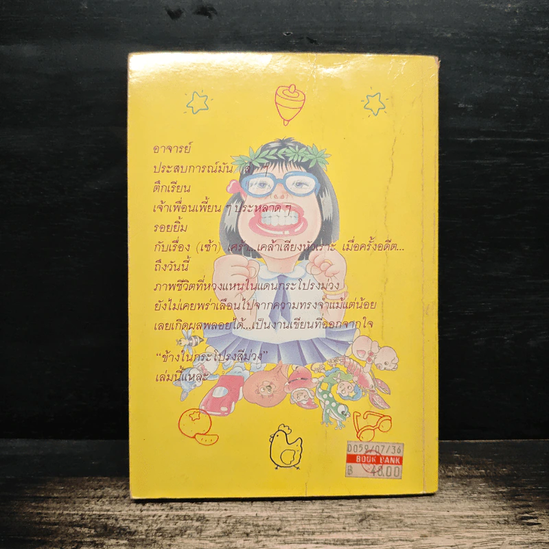 ข้างในกระโปรงสีม่วง - เพชรน้ำหนึ่ง รูปที่ 2