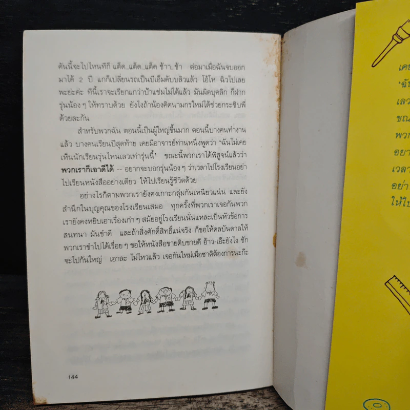 ข้างในกระโปรงสีม่วง - เพชรน้ำหนึ่ง รูปที่ 8