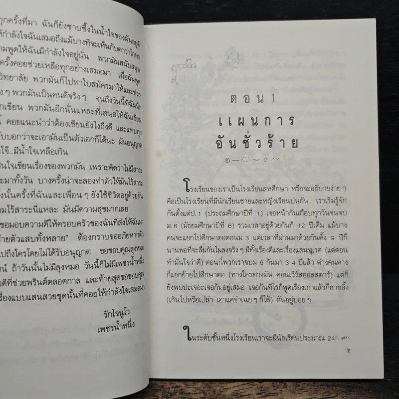 ข้างในกระโปรงสีม่วง - เพชรน้ำหนึ่ง รูปที่ 7