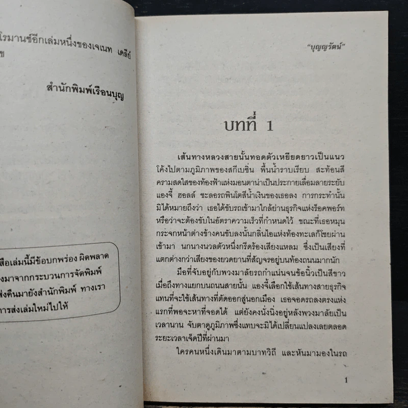 เงื่อนหัวใจ - บุญญรัตน์ รูปที่ 7