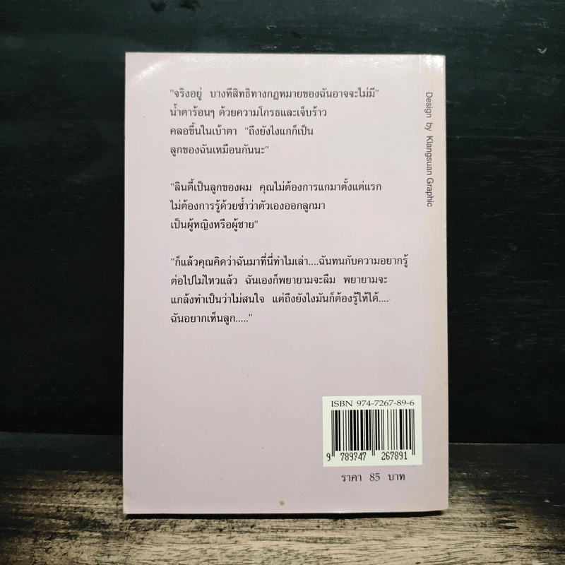 เงื่อนหัวใจ - บุญญรัตน์ รูปที่ 2
