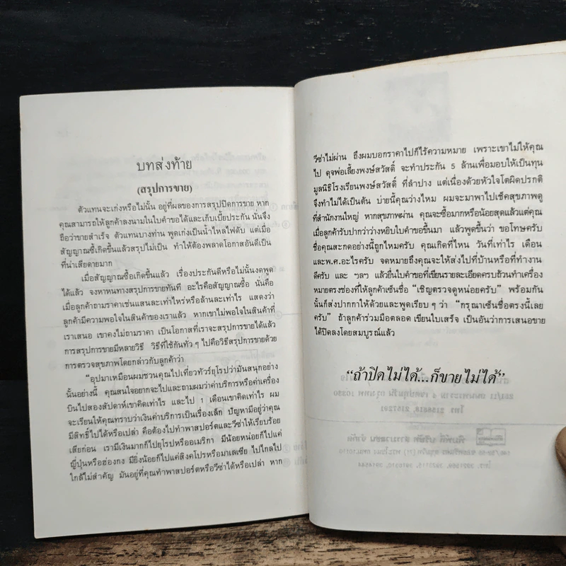 เคล็ดลับในการแก้ปัญหา 108 เกี่ยวกับการประกันชีวิต - ชัชวาล โชติวนิช รูปที่ 9