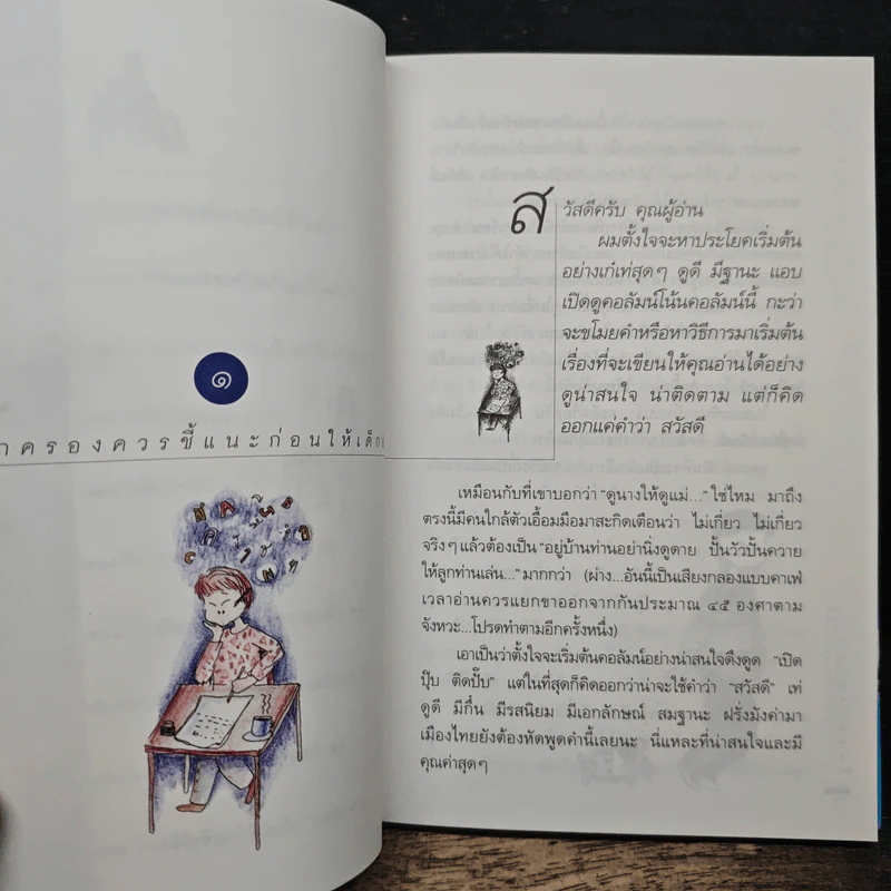 เรื่องของสะมะ - สมพล ปิยะพงศ์สิริ รูปที่ 8