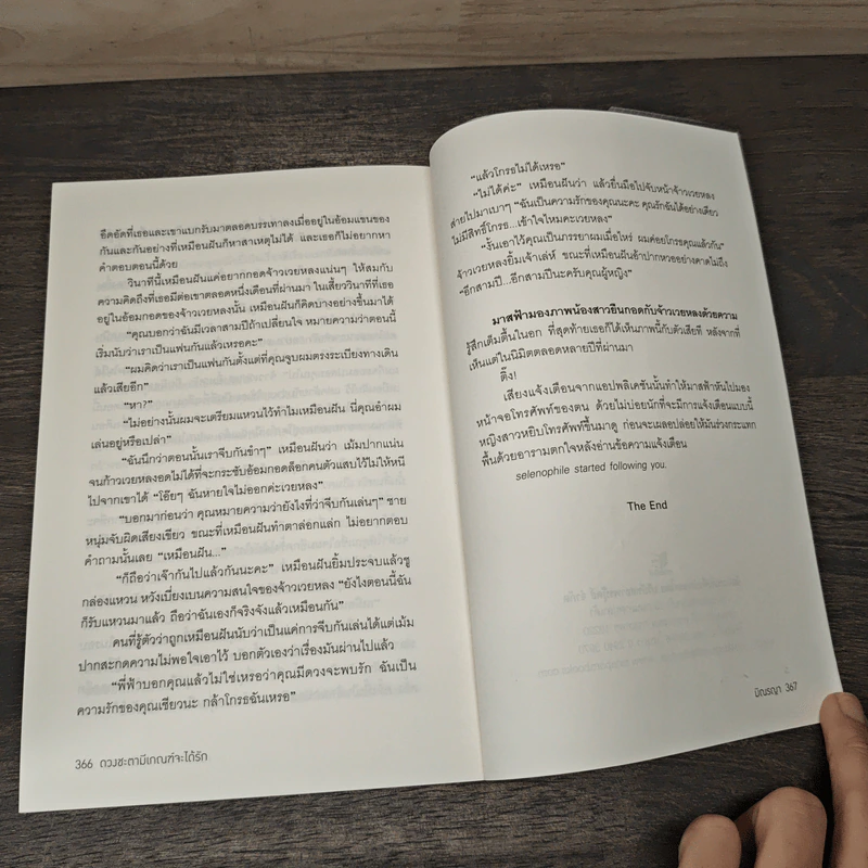 ดวงชะตามีเกณฑ์จะได้รัก - มิณรญา รูปที่ 8