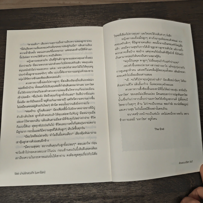 ม่านรักลวงใจ (มหาโชค) - ลักษณะปรีชา รูปที่ 8