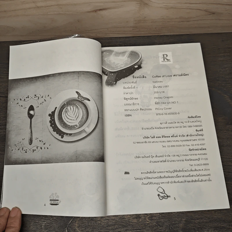 Coffee of Love ศรานต์ฉัตร - baiboau รูปที่ 6