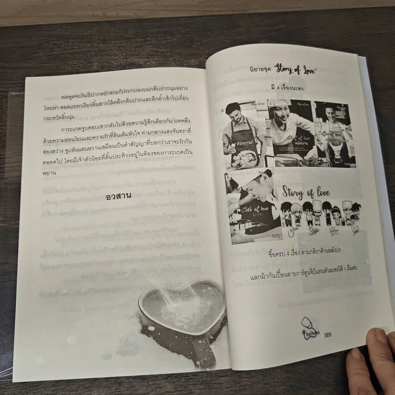 Coffee of Love ศรานต์ฉัตร - baiboau รูปที่ 8