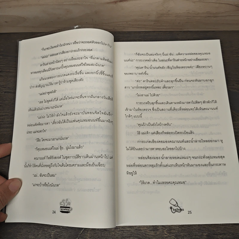 Coffee of Love ศรานต์ฉัตร - baiboau รูปที่ 7