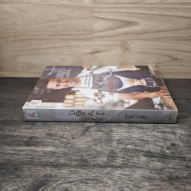 Coffee of Love ศรานต์ฉัตร - baiboau รูปที่ 2