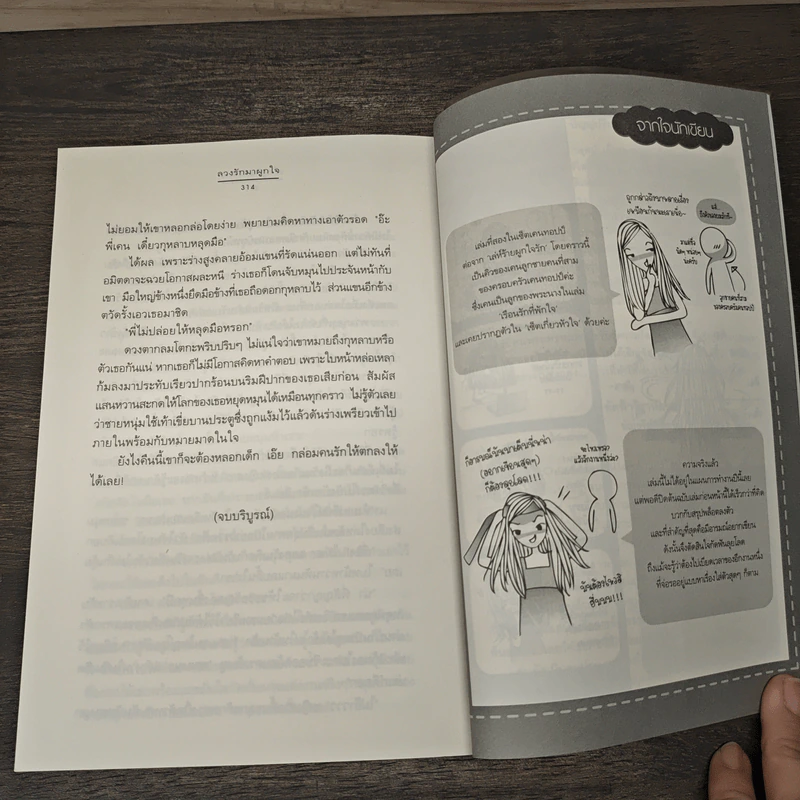 ลวงรักมาผูกใจ - Andra รูปที่ 8