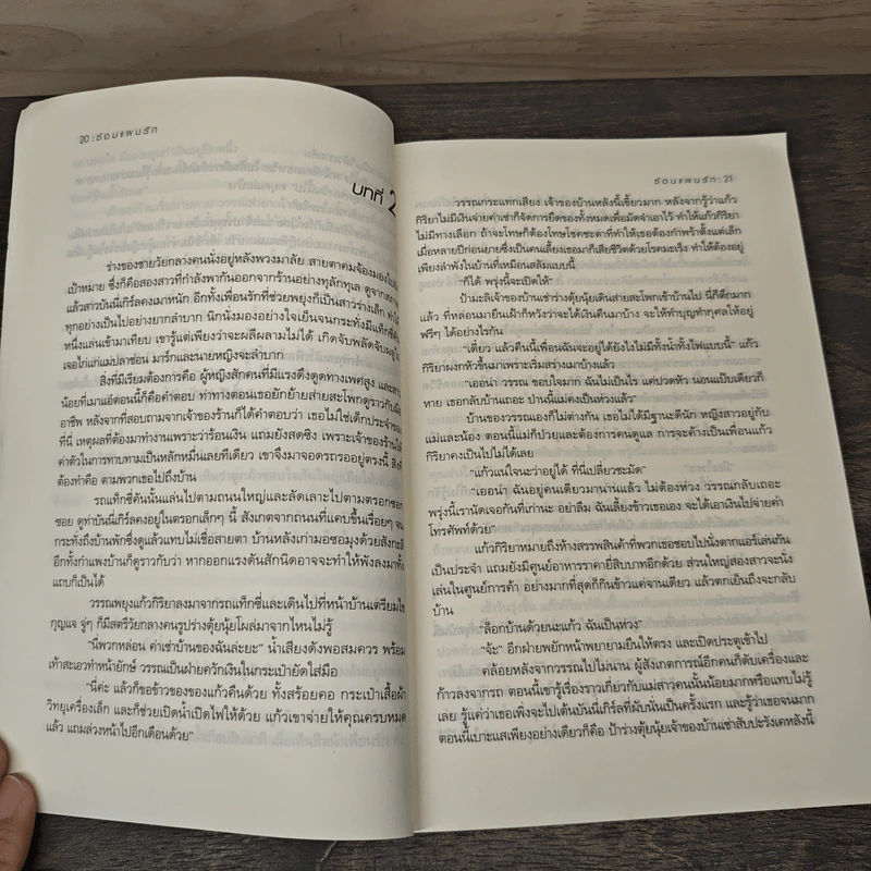 ซ้อนแผนรัก - ถางเหมียว รูปที่ 7