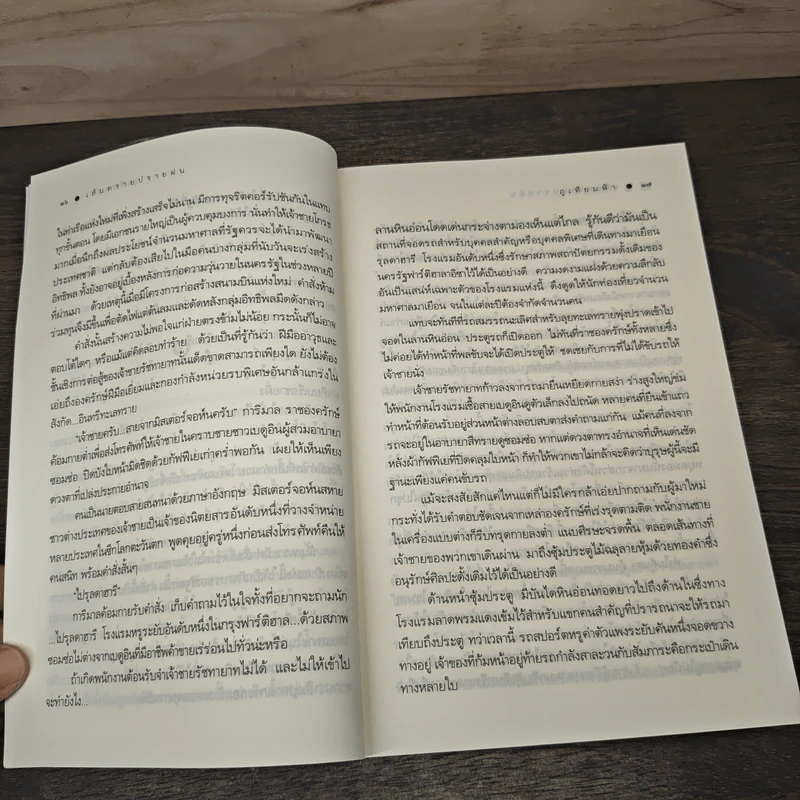 เส้นทรายปรายฝน - ภูเทียมฟ้า รูปที่ 7