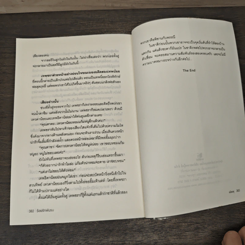 ร้อยรักพันรบ - พัพพุ รูปที่ 8