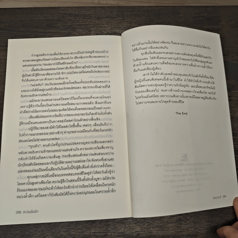 ตะวันเร้นรัก - ยามาระตี รูปที่ 8