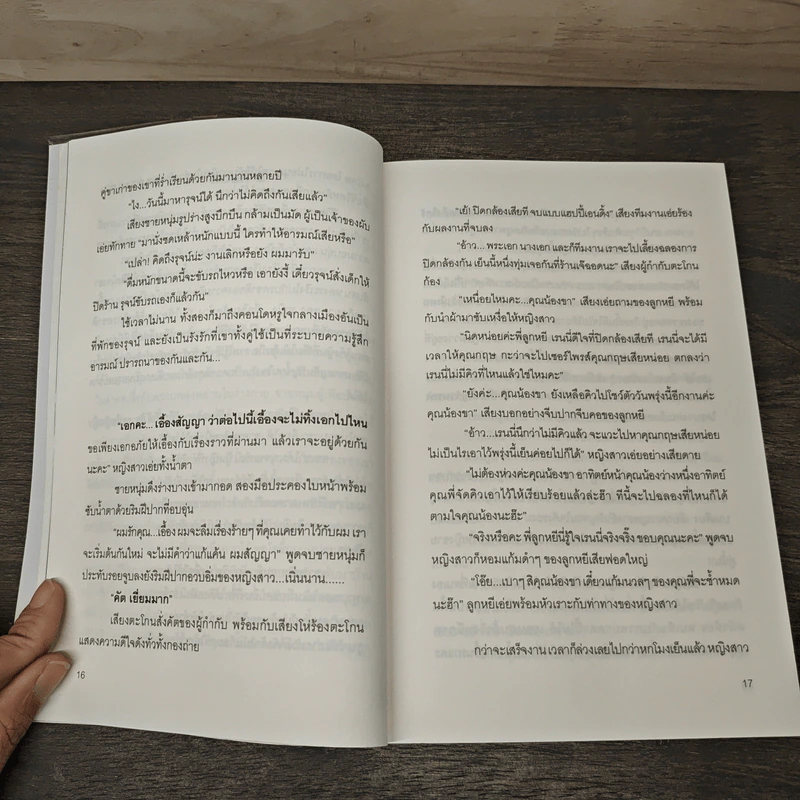 ร้อยเล่ห์เสน่ห์ดาว - Irgendwann im November รูปที่ 7