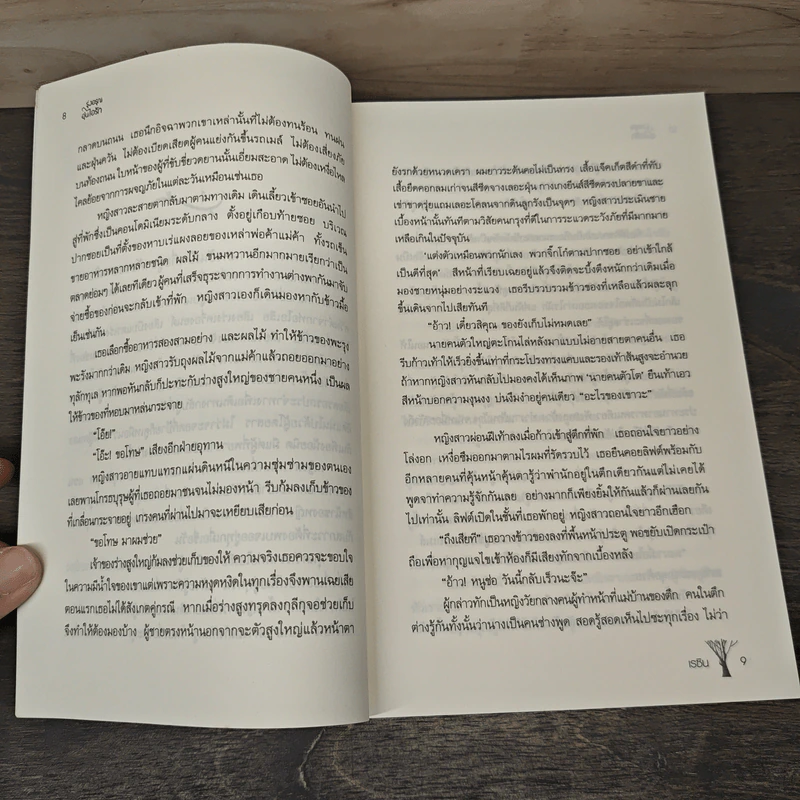 รุ่งอรุณอุ่นไอรัก - เรซิน รูปที่ 7
