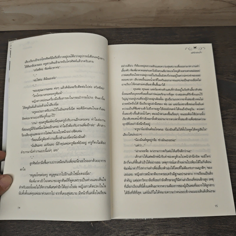 เล่ห์รักซ่อนใจ - มาลัยแก้ว รูปที่ 7