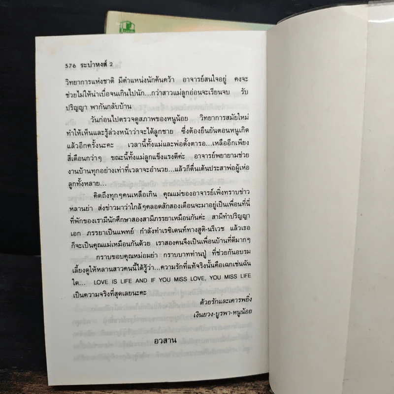ระบำหงส์ 2 เล่มจบ - โสภาค สุวรรณ รูปที่ 8