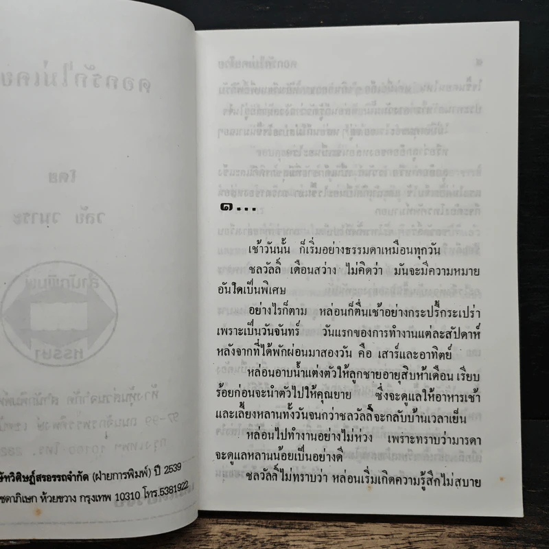 ดอกรักไม่เคยโรย - วลัย นวาระ รูปที่ 6