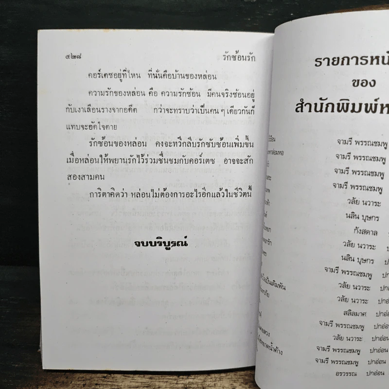 รักซ้อนรัก - วลัย นวาระ รูปที่ 8
