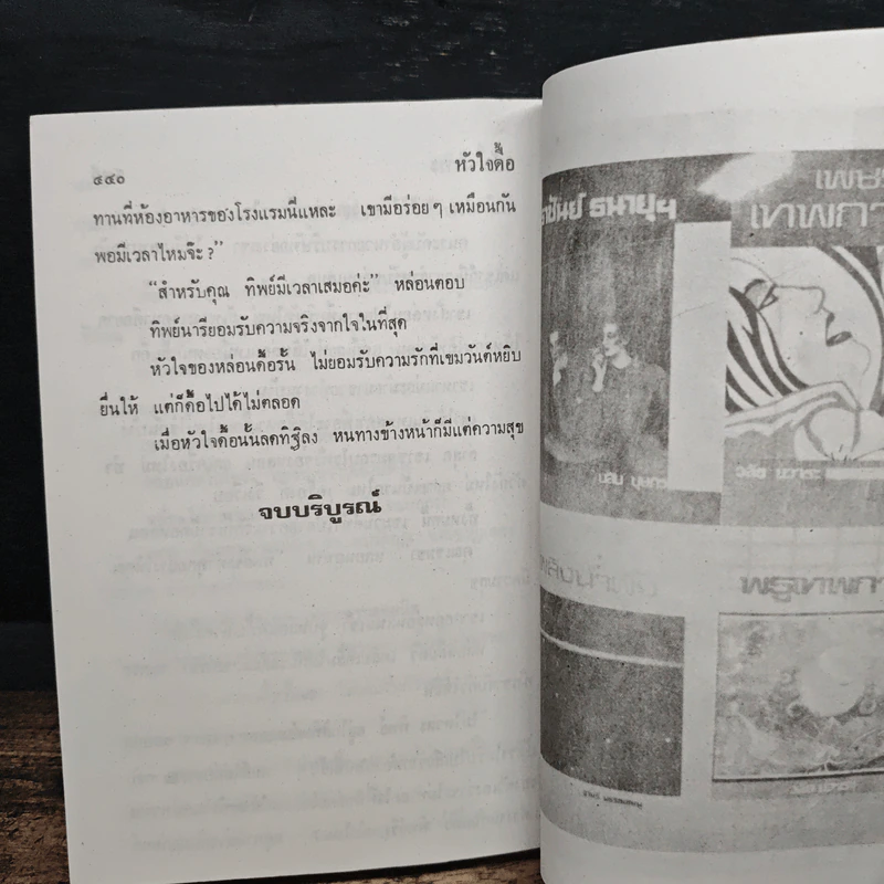 หัวใจดื้อ - วลัย นวาระ รูปที่ 8
