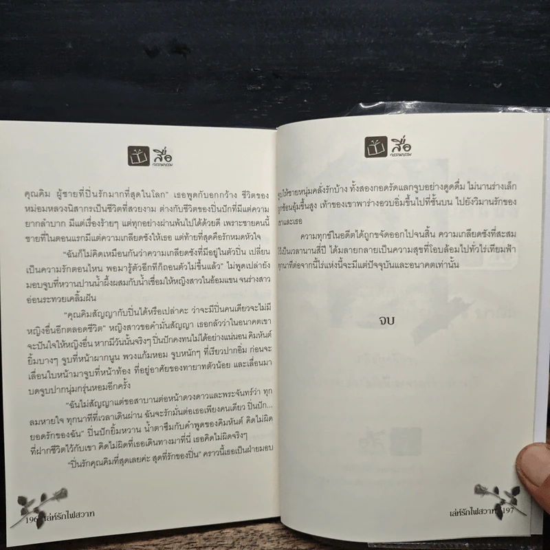 เล่ห์รักไฟสวาท - อัญญาณี รูปที่ 9
