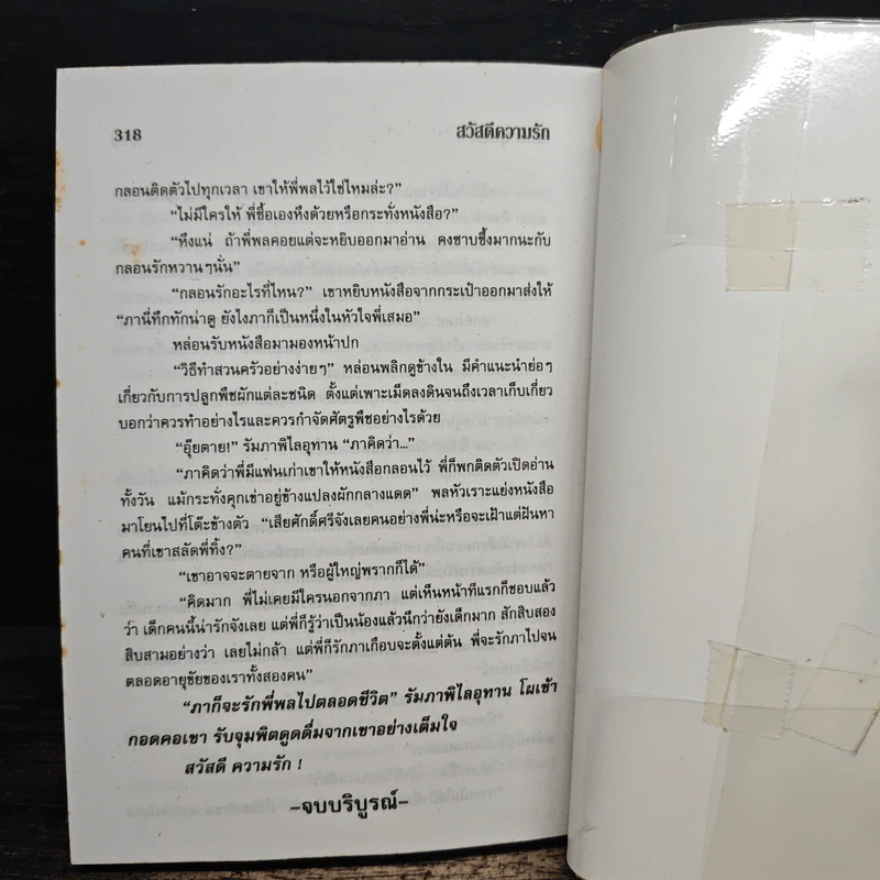 สวัสดีความรัก - นลิน บุษกร รูปที่ 8