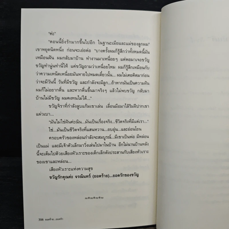 ยอดร้าย...ยอดรัก - จารุกัญญ์ รูปที่ 8
