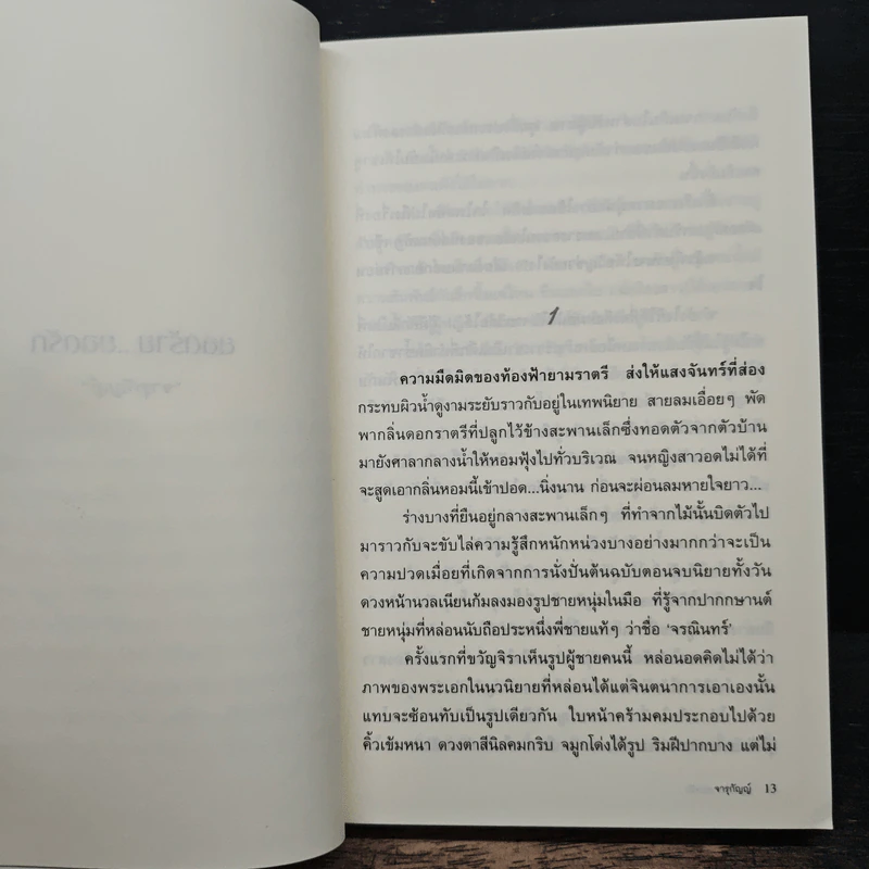 ยอดร้าย...ยอดรัก - จารุกัญญ์ รูปที่ 7